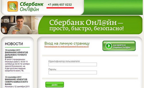 Kişisel hesabınıza nasıl girilir Sberbank Online