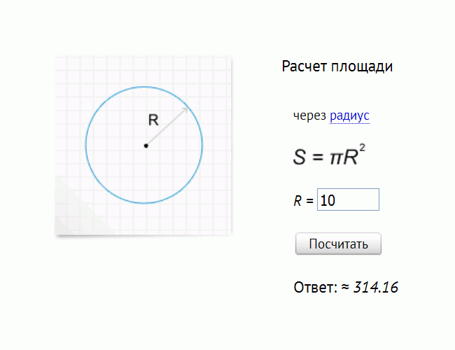 Калькулятор расчета круга. Как посчитать квадратные метры круга. Как рассчитать квадратуру круга. Как измерить площадь окружности. Как узнать площадь круга.